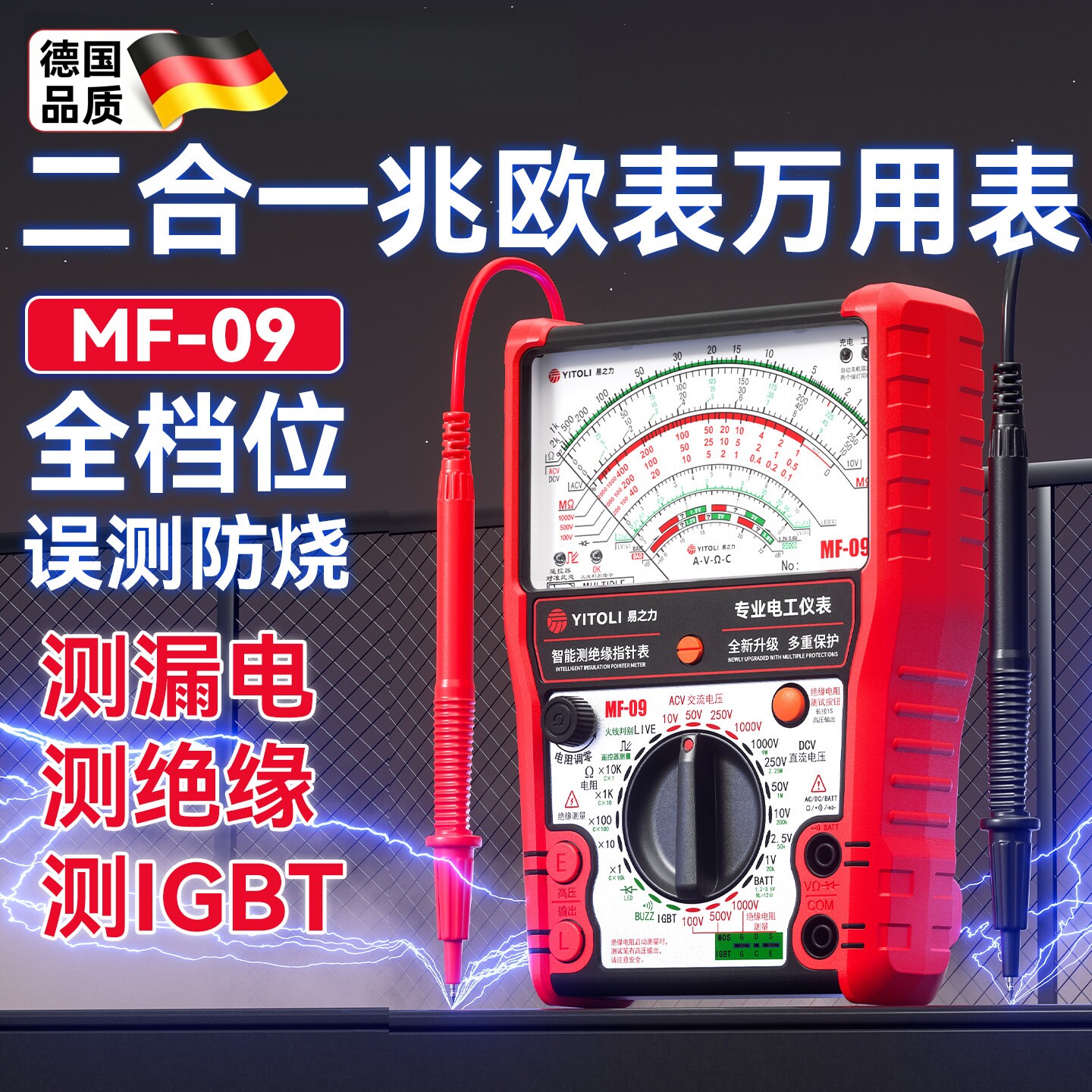 MF09万用表机械指针式绝缘电阻测试仪防烧测IGBT摇表兆欧表