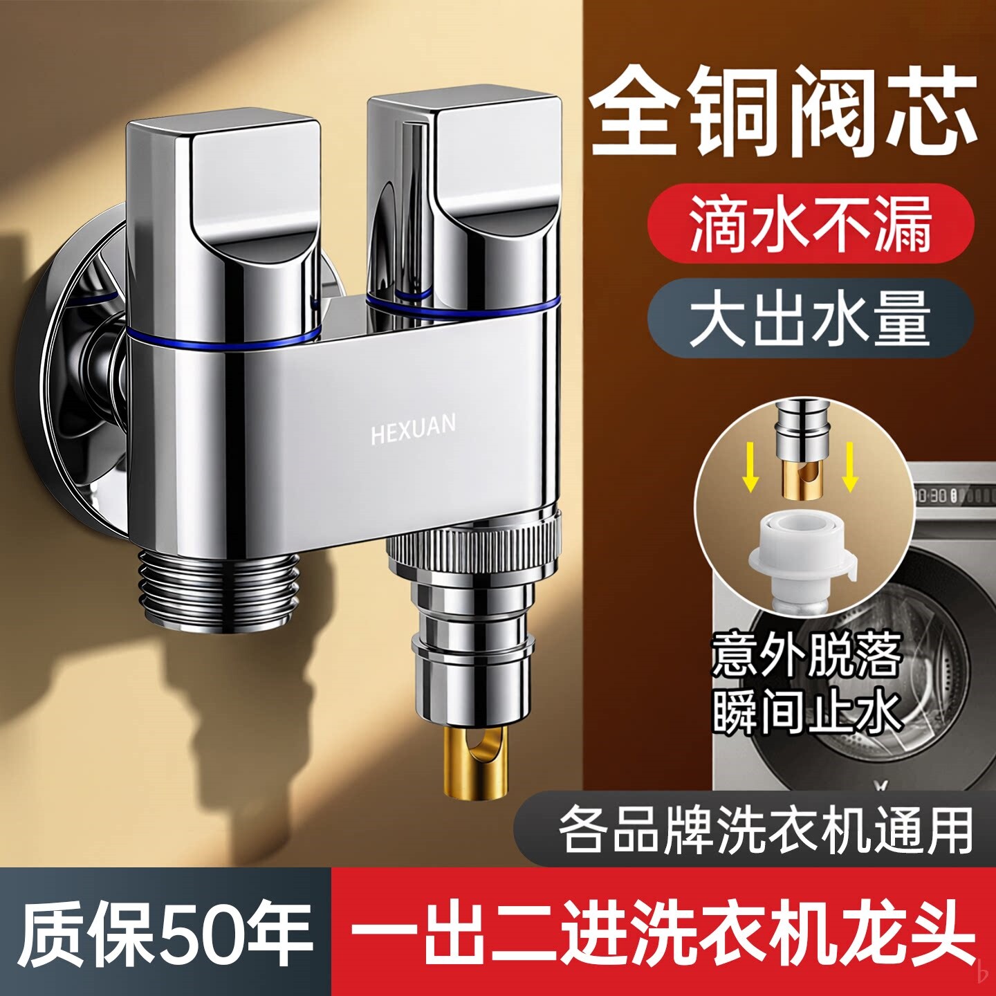 双出水洗衣机水龙头一进二出角阀专用三通自动止水阀一分二接头