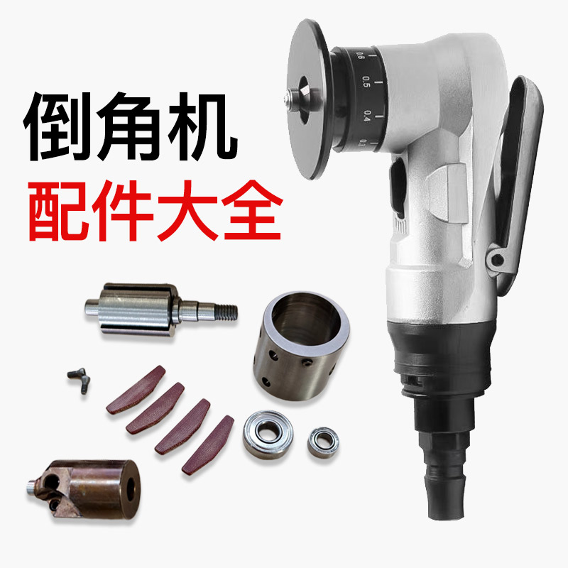 气动倒角机倒角器修边机配件刀片轴承螺丝气动工具大全台冠TG6808图片
