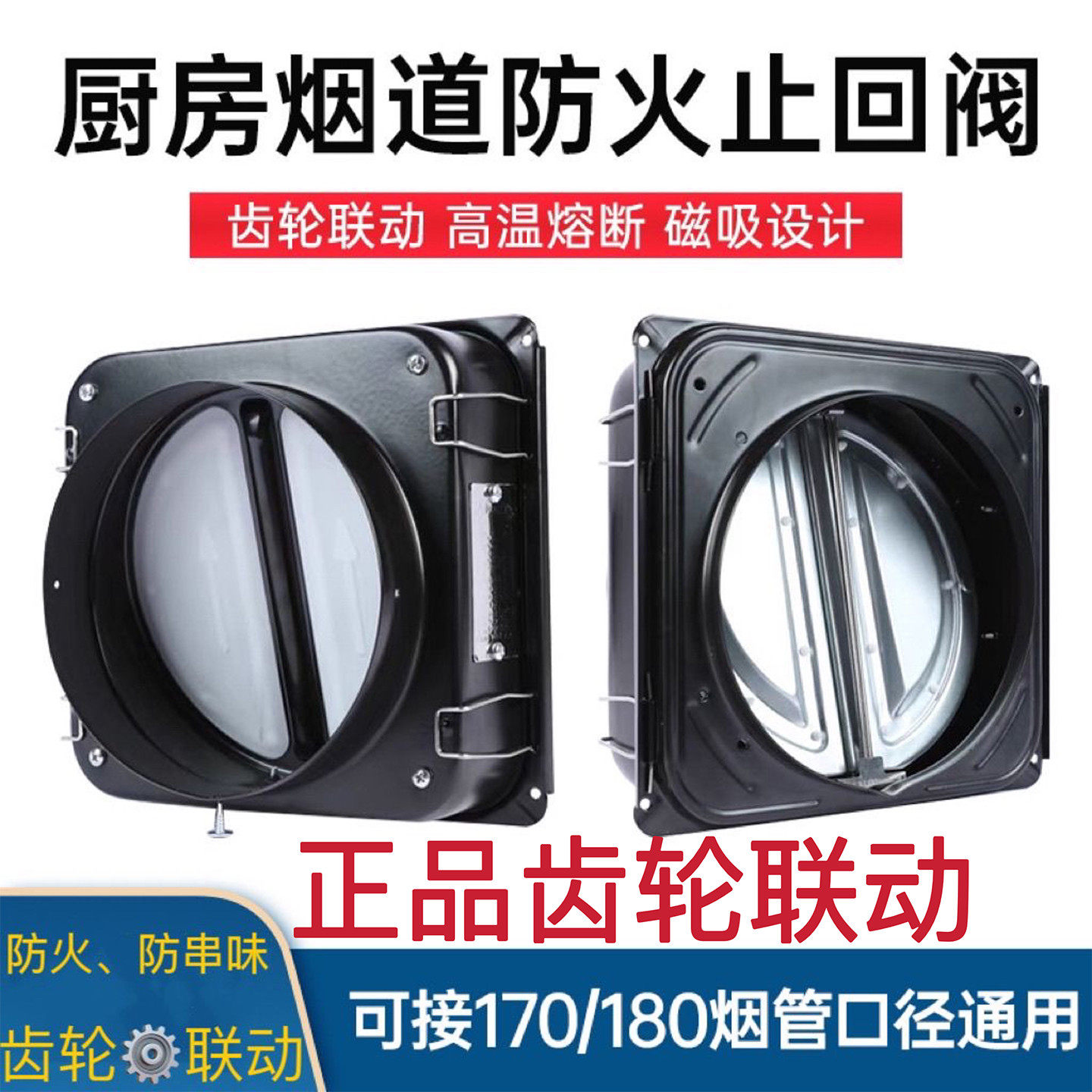 适用于方太老板通用防火止回阀公共烟道止逆阀厨房专用防烟宝