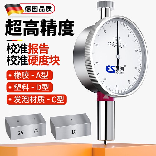 邵氏硬度计a型橡胶硬度测试仪检测仪d硬度仪c硅胶手持式便携F