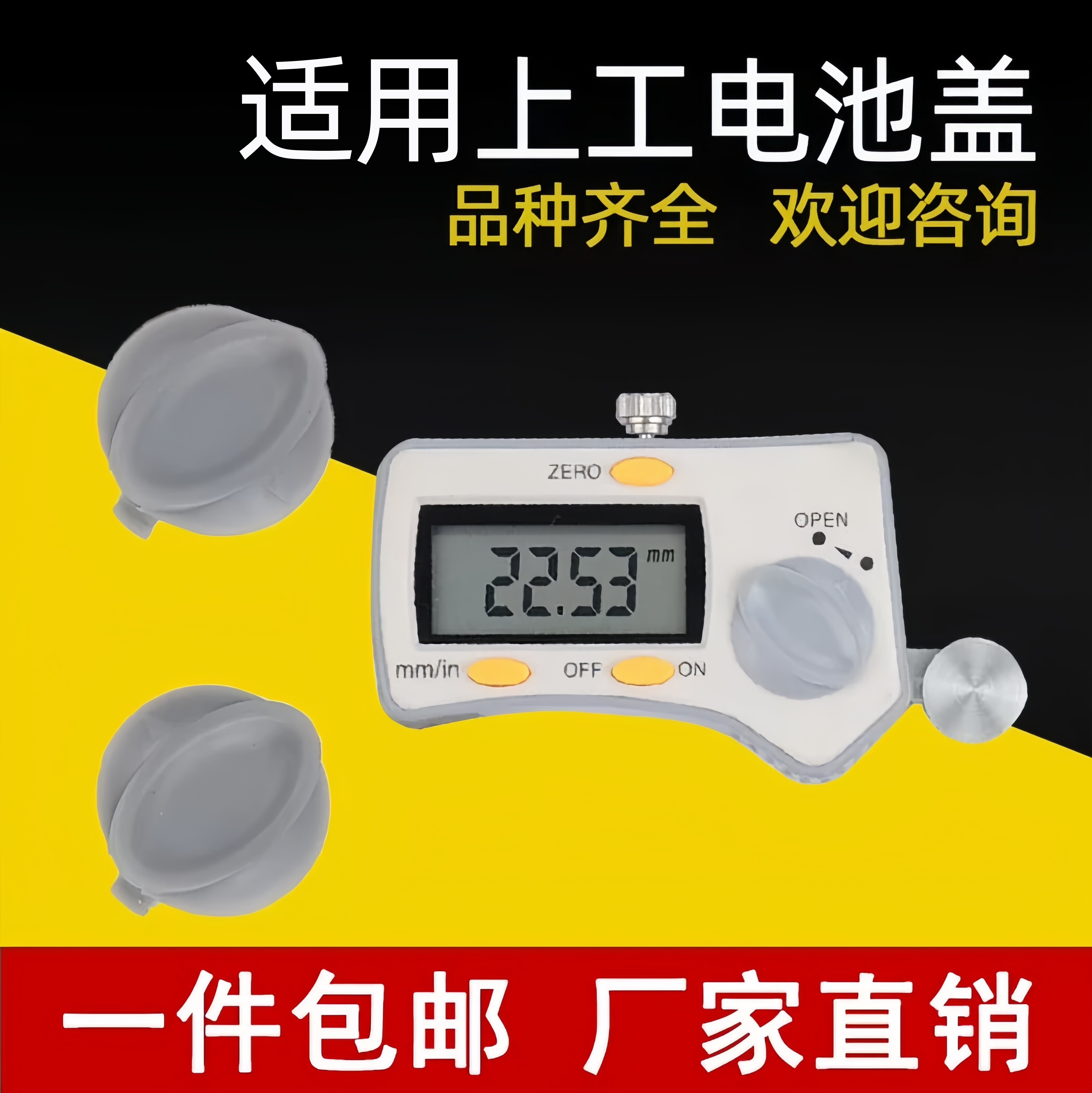 适用上工数显卡尺表头线路板广陆数显芯片三丰数显卡尺电池盖配件图片