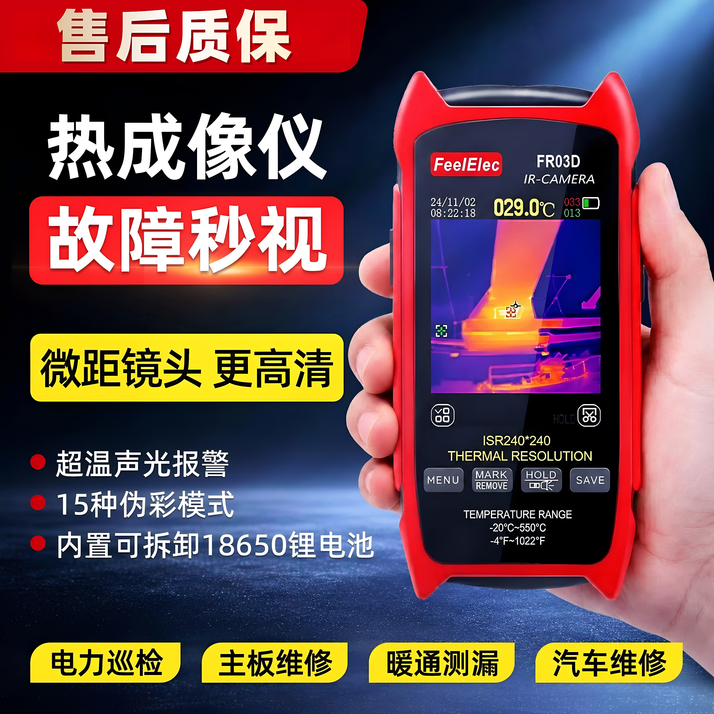 红外热成像仪FR03D手持测温漏水主板维修手机电路板检测仪热像仪图片
