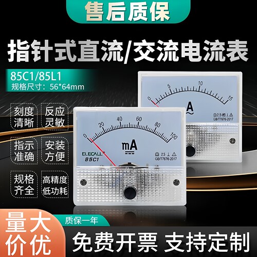 交流直流电流表指针式85C1-A直接式 85L1-A毫安微安ma表头