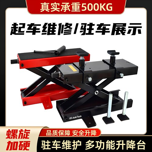 摩托车升降台摩托千斤顶电摩维修升降架平台工具驻车架支架维修台