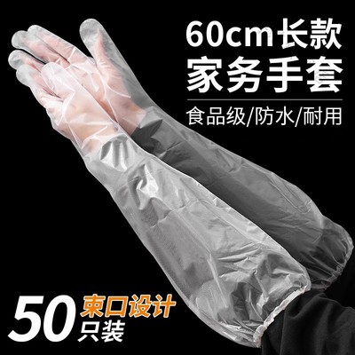 家务手套女一次性pe加长加厚防滑防水食品级厨房家用洗碗清洁手套