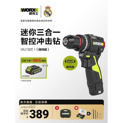 【蜂鸣版】智能冲击钻WU135T手电钻锂电WU135多功能家用