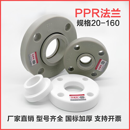 ppr活套法兰盘DN32 20 25 40 50 63 75 90 110塑料热熔分体法兰片