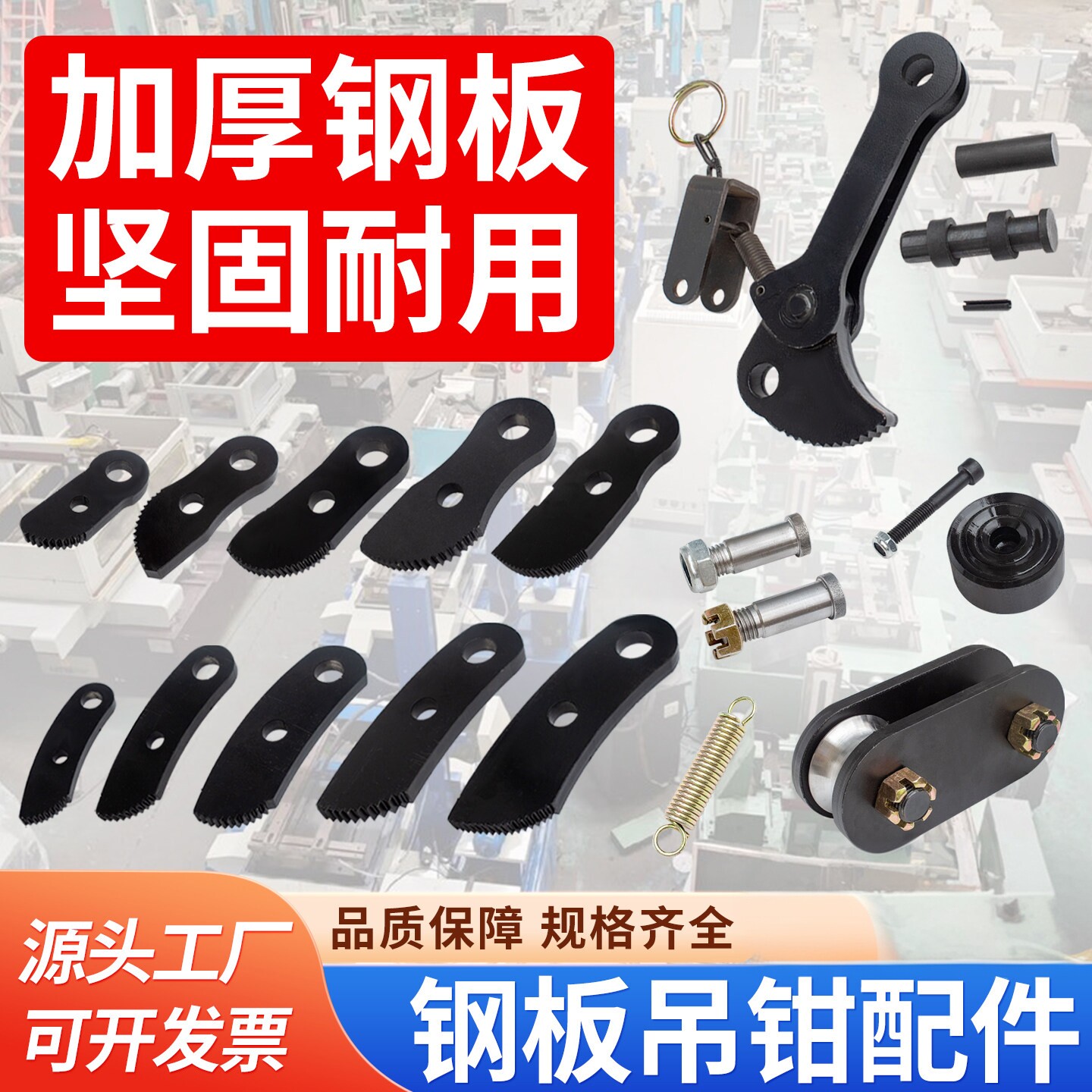 钢板吊钳夹子配件合金钢压球模锻翻转吊板竖吊钳弹簧L板牙竖锁紧图片