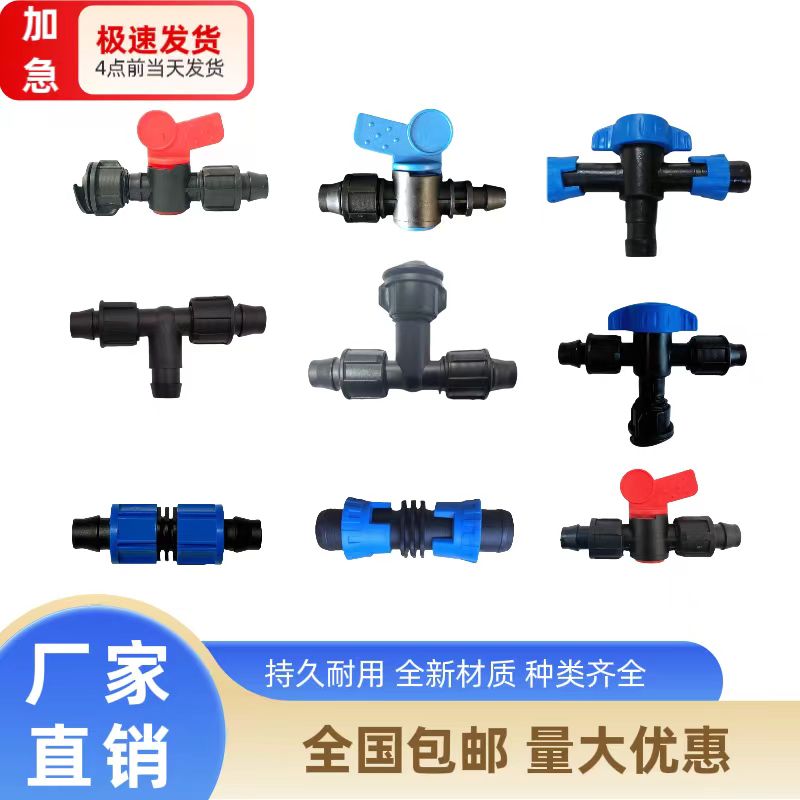 滴灌开关旁通阀门三通直通打孔器16mm滴水带接头滴管配件