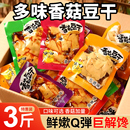 香菇豆干五香豆腐干即食辣条小零食解馋休闲小吃食小包装 整箱批发