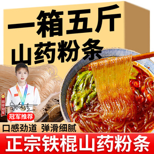 铁棍山药粉条5斤正宗官方旗舰店纯正手工红薯细粉丝袋装 干货特产