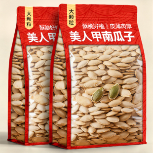 美人甲南瓜子长粒新货原味椒盐现炒熟味坚果休闲零食官方旗舰店