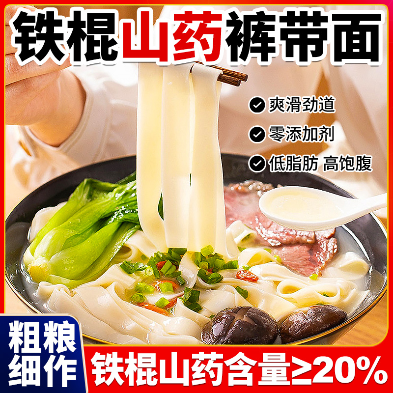 铁棍山药裤带面大宽面陕西特产