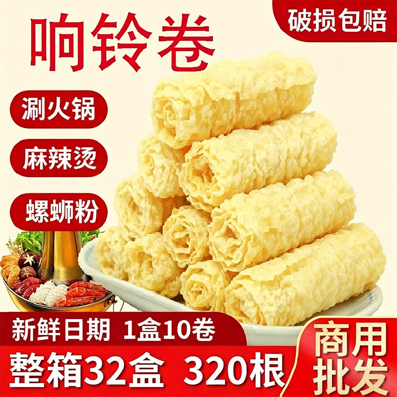 【32盒】响铃卷豆皮卷火锅食材图片