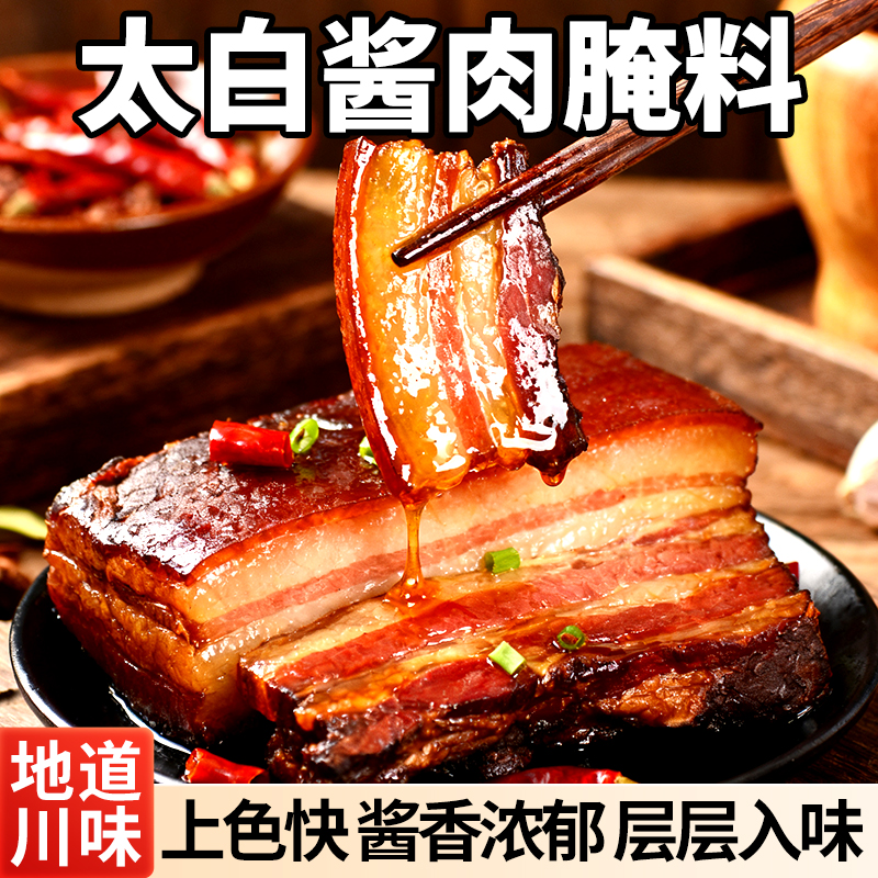 厨师兄太白酱肉腌料四川特色风干腊肉川味调料家用商用袋装旗舰店