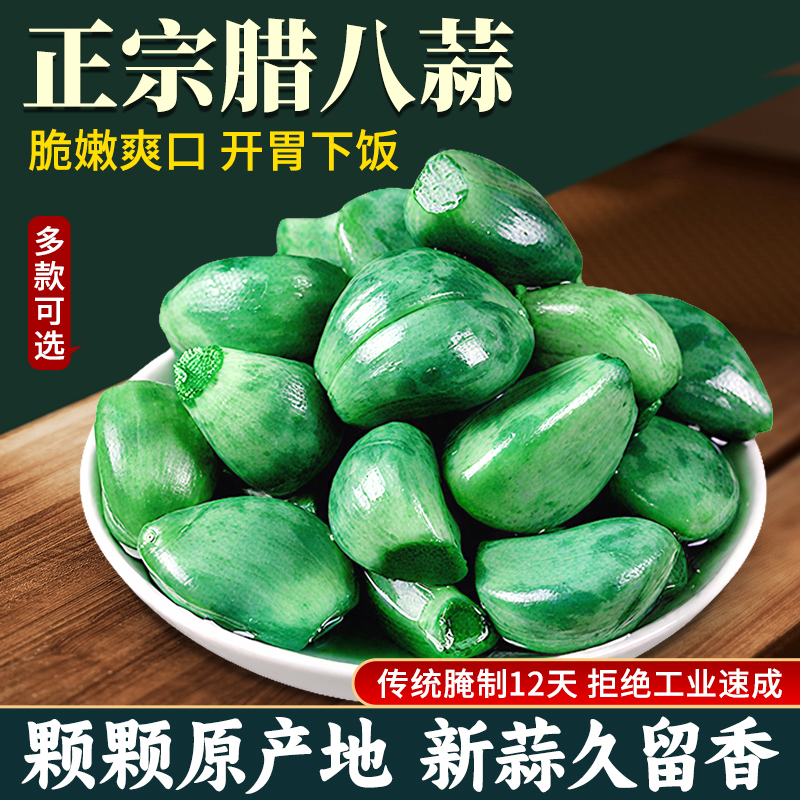 山东腊八蒜正宗咸菜腌制绿蒜泡大蒜泡蒜头下饭菜糖蒜糖醋蒜大蒜头