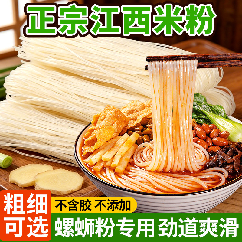 正宗江西米粉螺狮粉肥汁干米粉线无添加手工南昌拌粉早餐炒粉批发,粮油调味/速食/干货/烘焙,方便米线/米粉,淘宝优惠券,粉丝福利购,淘宝优惠卷