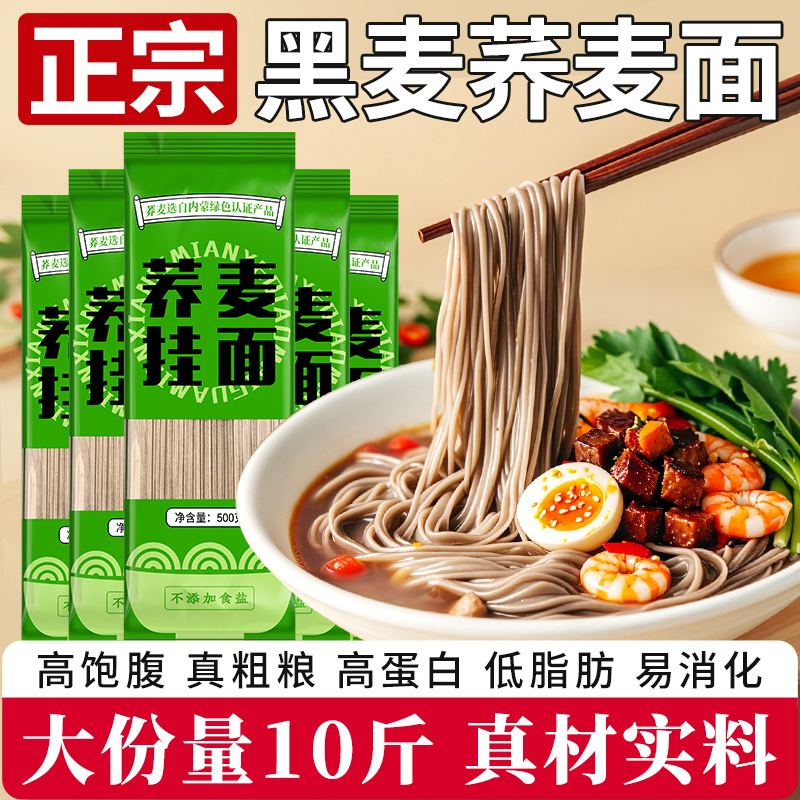 【整箱3斤】荞麦挂面面条龙须面
