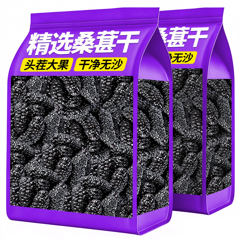 黑桑葚干大果500g泡水茶免新鲜大颗粒即食洗新货正品桑椹花茶泡酒