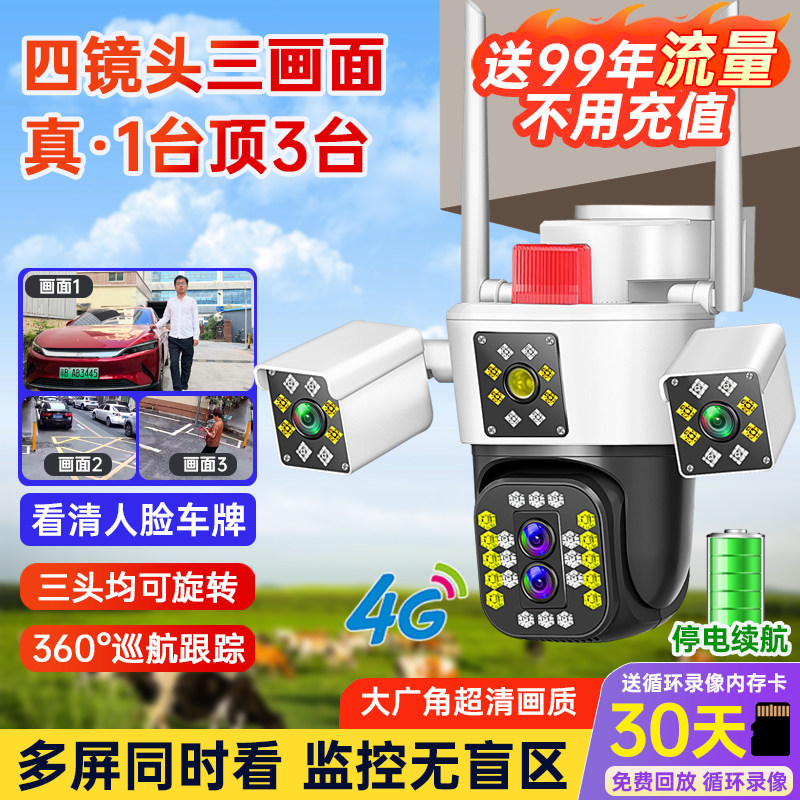 摄像头家用360度无死角无线 线手机远程三画 画面监视器4G室外高