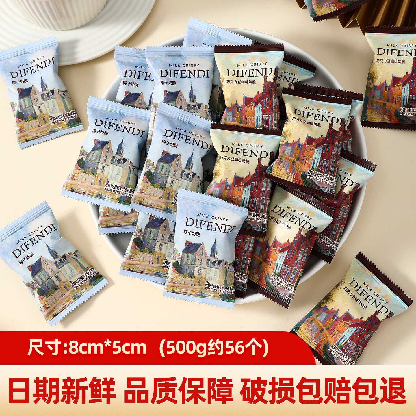 时尚珍爱巧克力豆咖啡奶脆结婚订婚伴手礼喜庆糖果休闲零食年货