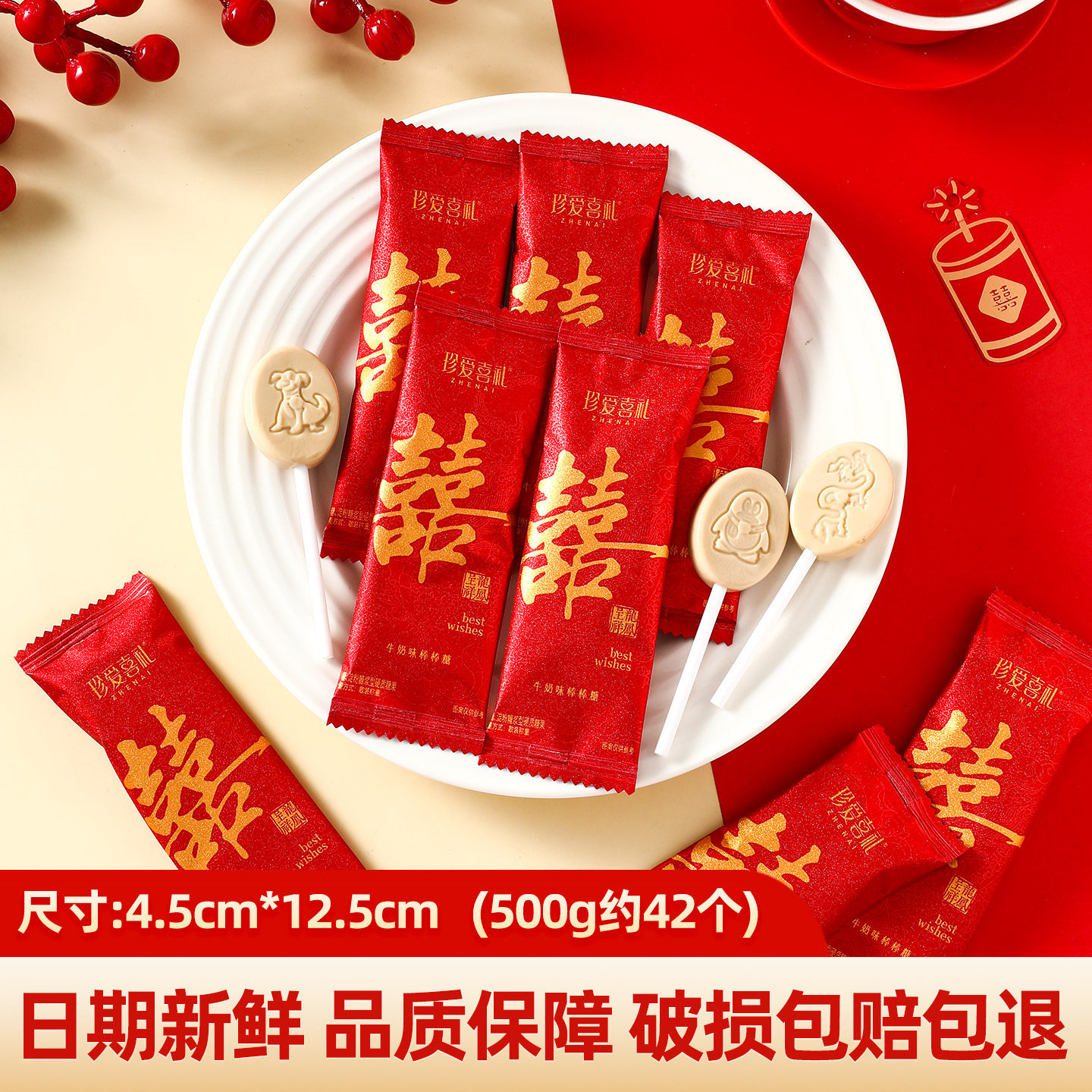时尚珍爱牛奶味棒棒糖结婚订婚喜糖伴手礼散装喜庆糖果高颜值