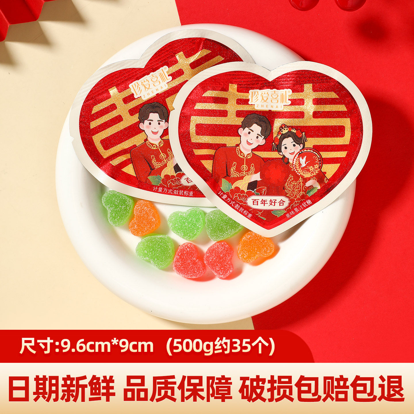 时尚珍爱高颜值果汁果味软糖结婚订婚喜庆糖果伴手礼散装批发零食