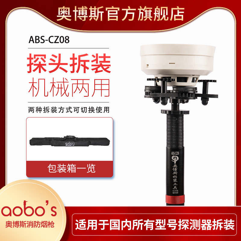 消防烟枪烟感温感报警拆装器探测器万能拆卸器安装工具CZ08