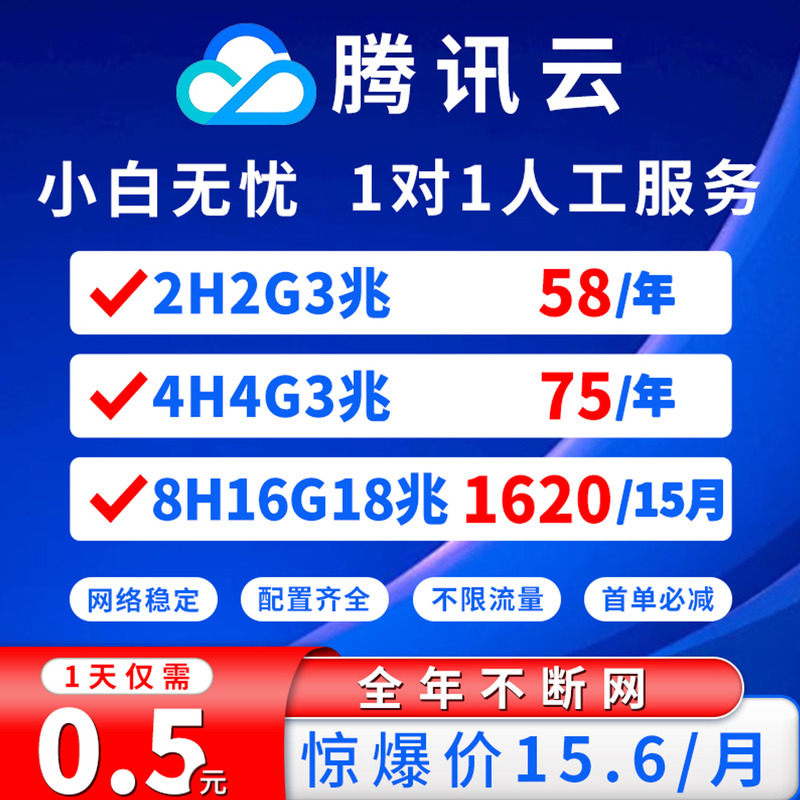 腾讯云服务器租用游戏电商软件腾讯轻量云主机电脑办公远程独立ip