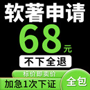 加急计算机软件著作权申请购买软著代申请电子软著申请全包办理