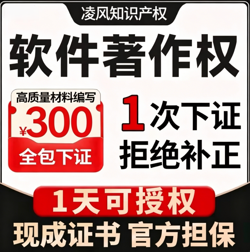 计算机软件著作权申请软著全包代理加急软件专利检测试报告登记