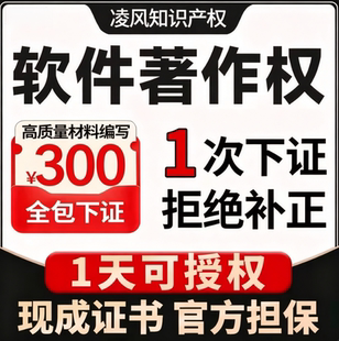 计算机软件著作权申请软著全包代理加急软件专利检测试报告登记