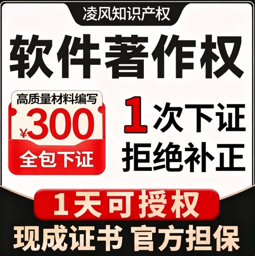 计算机软件著作权申请软著全包代理加急软件专利检测试报告登记