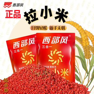 西部风纯小米拉饵野钓鲫鱼四季通用维它米饵料开袋即用拉小米鱼饵