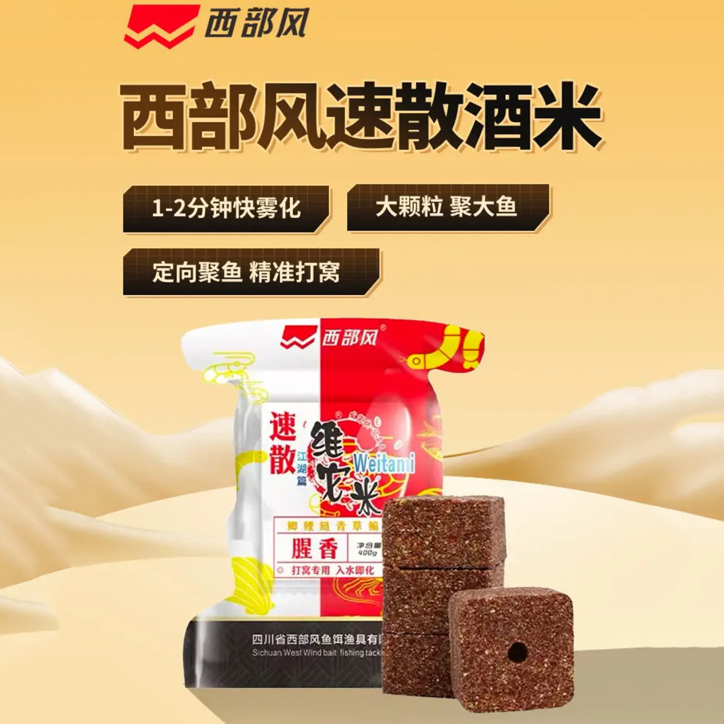 西部风维它米野钓鲫鱼速溶窝料