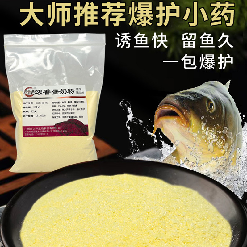 浓香蛋奶黑坑水库野钓钓鱼小药