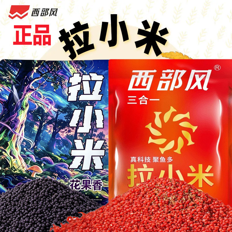 正品西部风新款花果香拉小米鱼饵