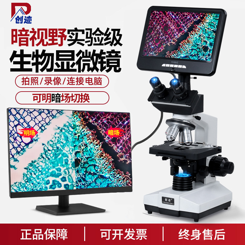 创迹暗场聚光镜生物显微镜专业级看细菌高清高倍2000倍生物实验室显微镜儿童科学细胞看精子初中生专用三目