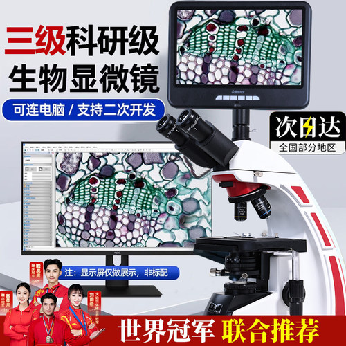 【科研实验室专业生物显微镜】