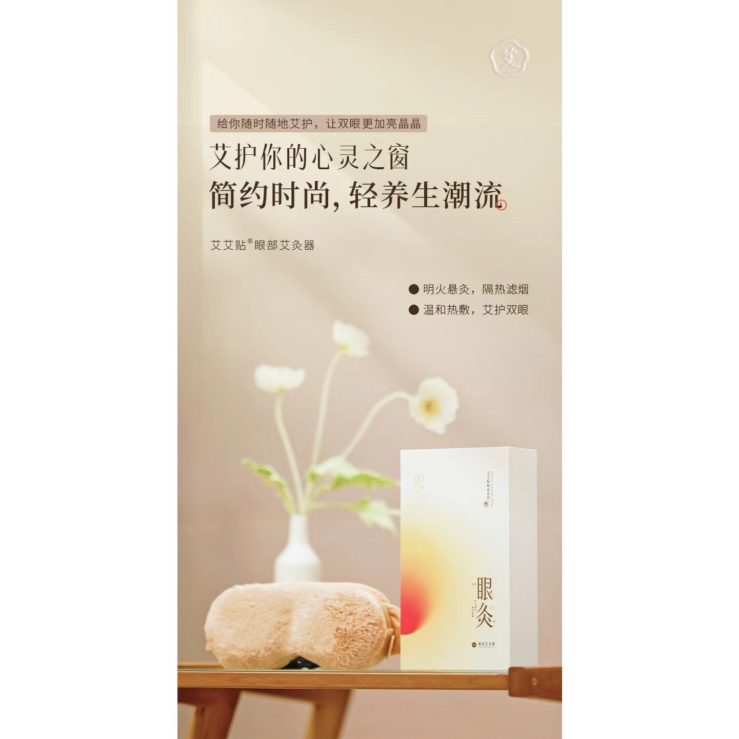 深圳前海艾艾贴眼灸器加64个艾柱包邮