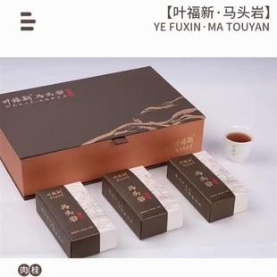 叶福新武夷山正岩岩茶 马头岩肉桂 大师手工制作 高档茶叶送礼