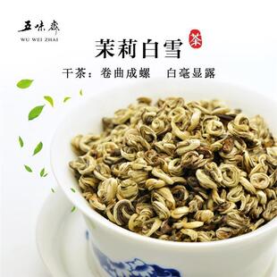 五味斋新茶茉莉白雪浓香耐泡七窨一提 罐装花茶浓正品