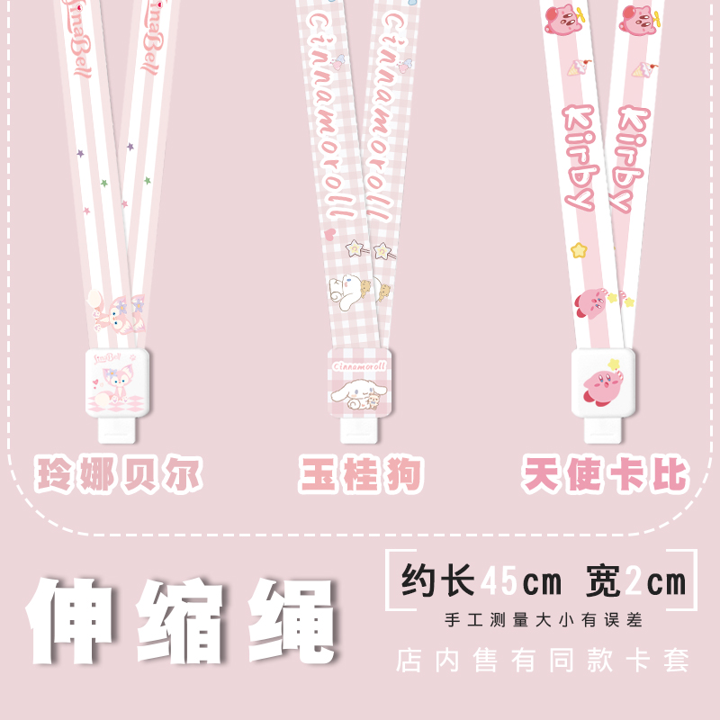 卡套伸缩扣挂绳手腕胸牌可爱少女