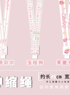 卡套伸缩扣挂绳手腕胸牌可爱少女