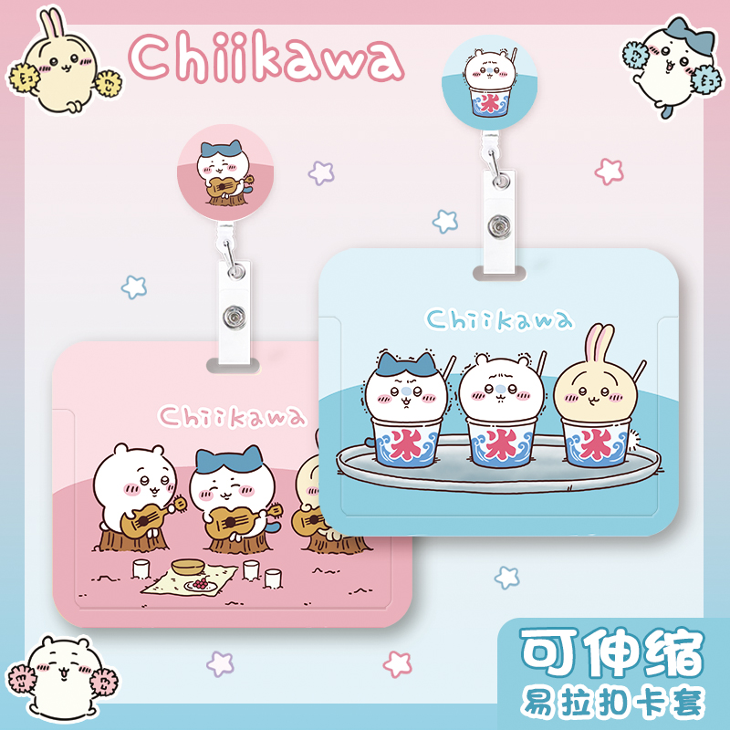 Chiikawa吉伊卡哇卡套横板