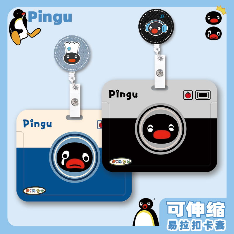 相机pingu企鹅开心哭哭横版卡套