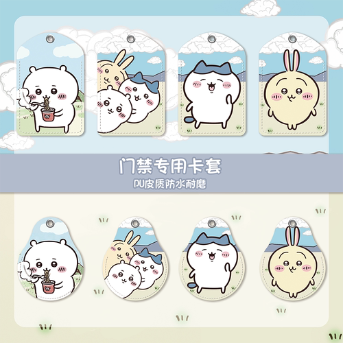 小八乌萨奇门禁可爱水滴形