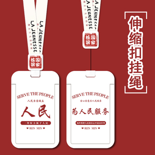 为人民服务卡套伸缩扣工牌挂绳公交卡证件校园学生饭卡工作吊牌幼儿接送地铁门禁卡保护壳创意硬潮流简约文字