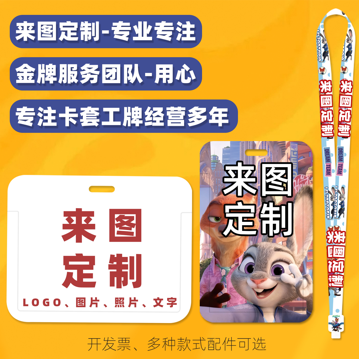 来图定制卡套公司工牌挂绳定做